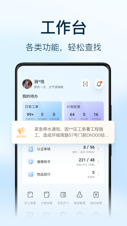 朝昔员工端手机版