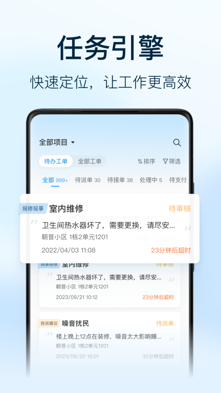 朝昔员工端手机版