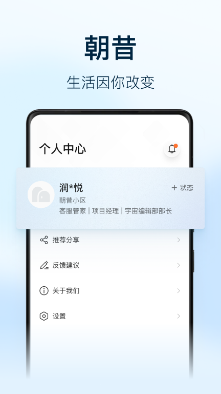 朝昔员工端手机版