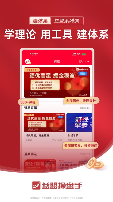 益盟操盘手加强版