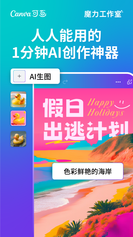 canva可画软件