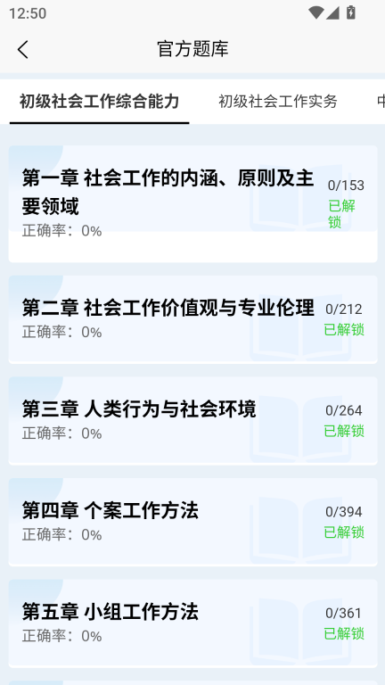 社会工作者快题库