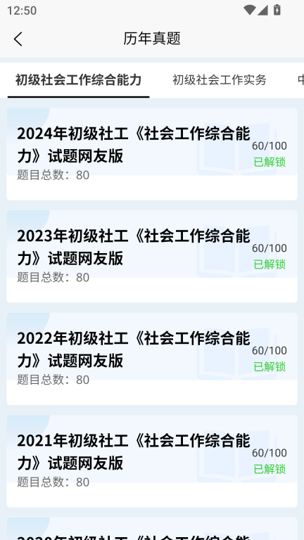 社会工作者快题库