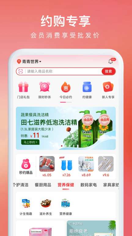 约购