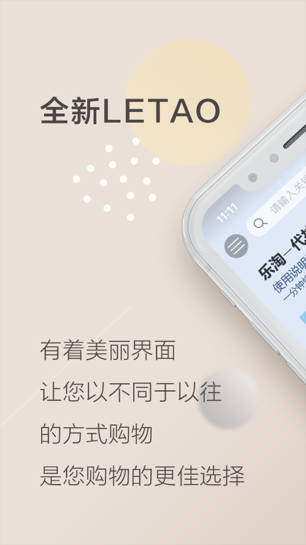 乐淘 Letao商城 