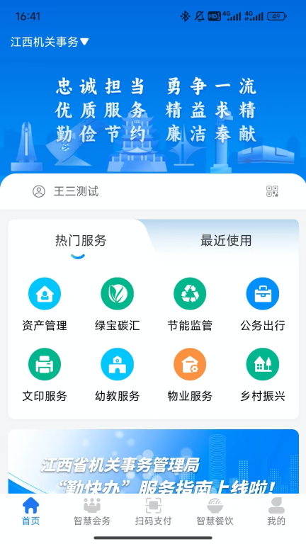 江西机关事务管理局 
