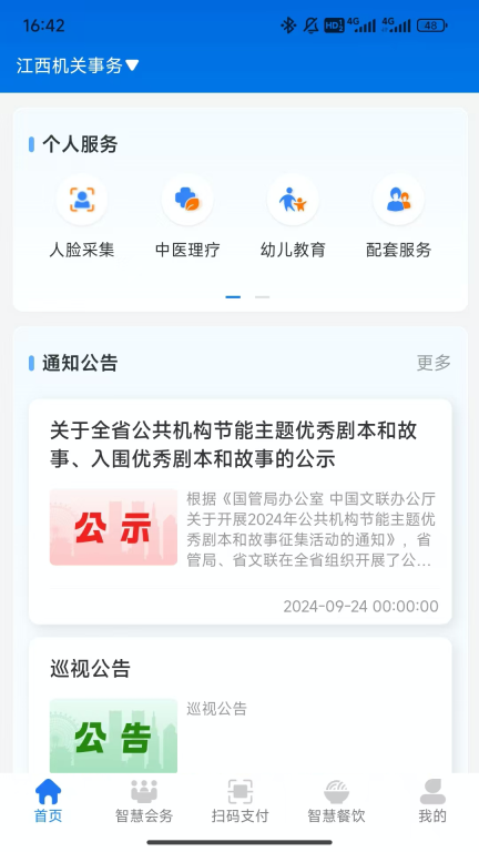江西机关事务管理局 