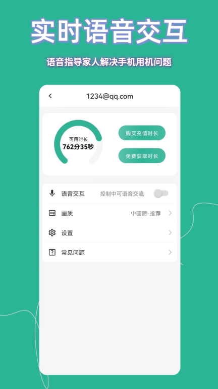 飞鸽远程控制免费版