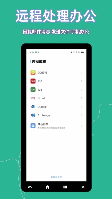 飞鸽远程控制免费版