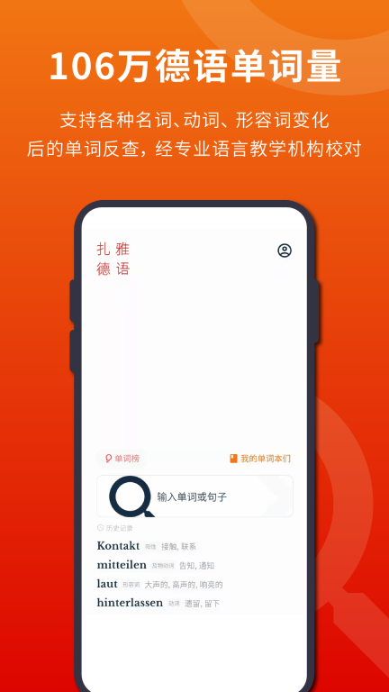 扎雅德语词典 