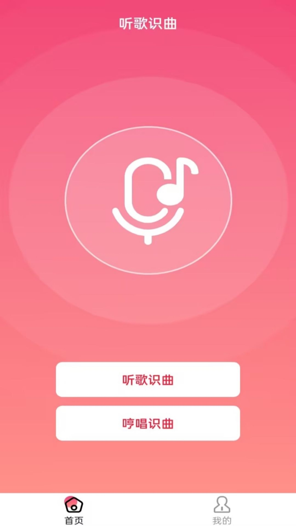 听歌识曲快安卓版