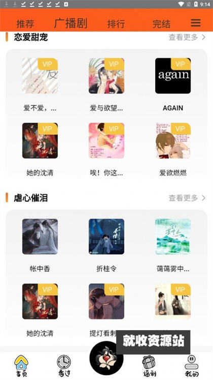花間FM免費版