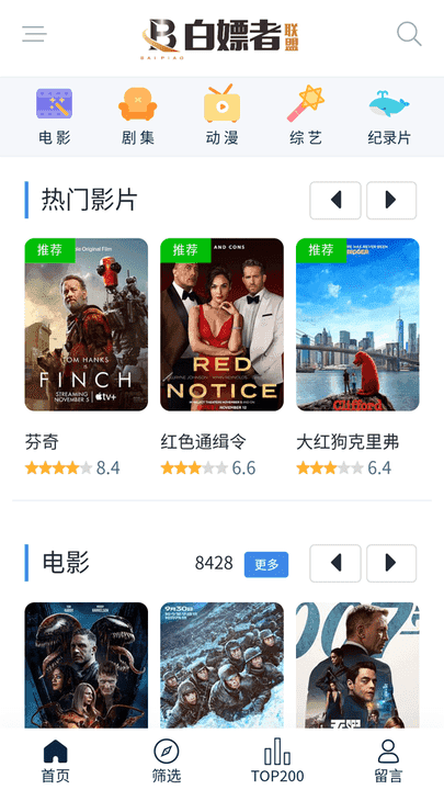 白嫖者联盟最新版