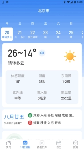 天气预报15天当地天气查询图5