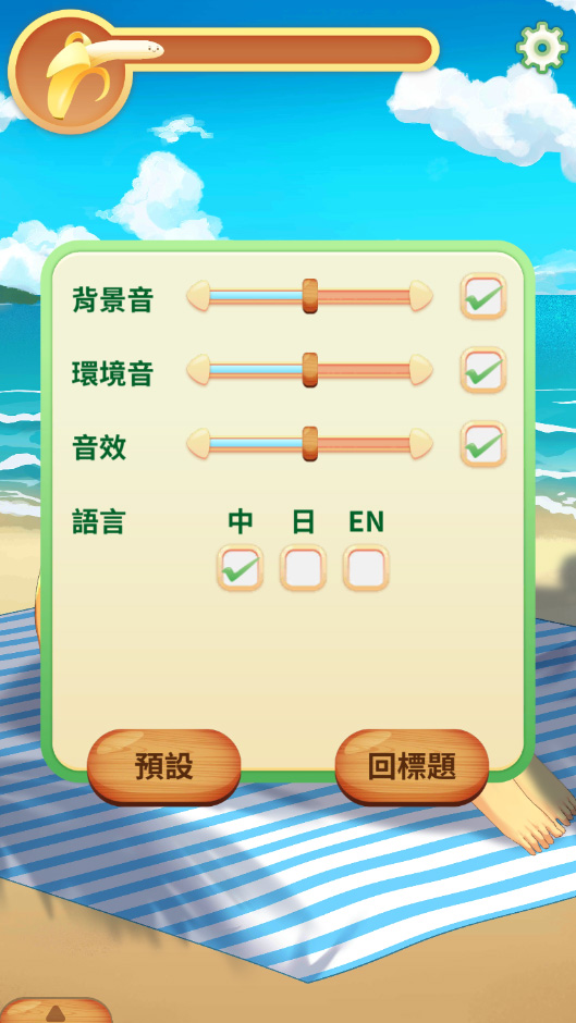 娜娜的假期安卓版图3