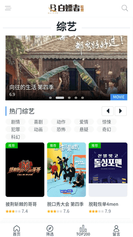 白嫖者联盟最新版