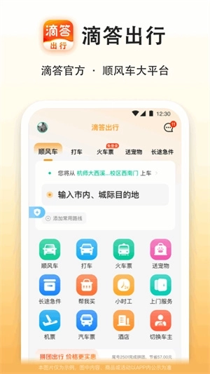 滴答出行图2