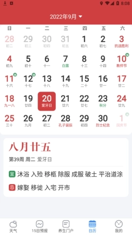 天气预报15天当地天气查询图2
