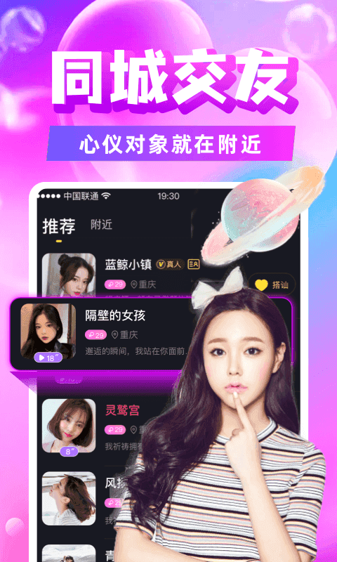 附近陌戀3.8.0