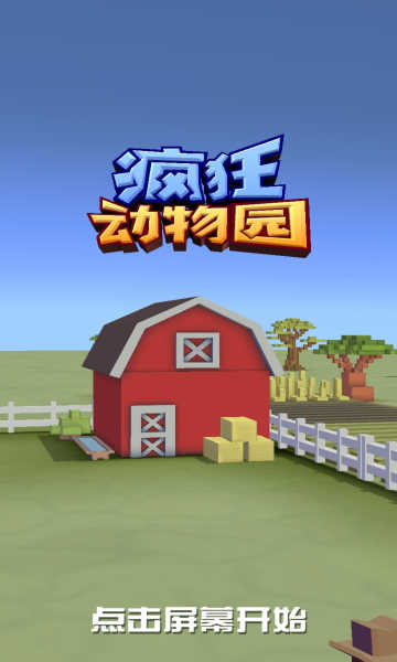 疯狂动物园内置MOD菜单