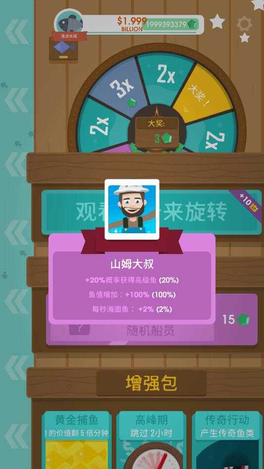 钓鱼大亨最新版图3