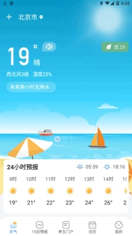 天气预报15天当地天气查询图1