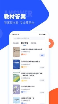 大学搜题酱官网版图3