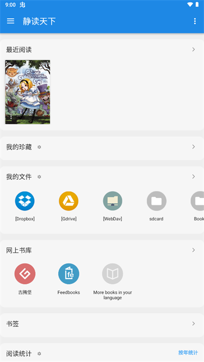 靜讀天下專業(yè)版