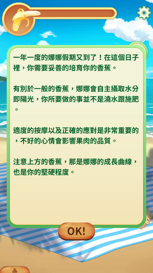 娜娜的假期安卓版图2