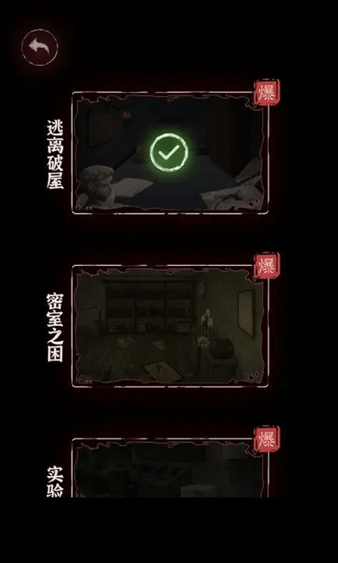 文字逃脱游戏