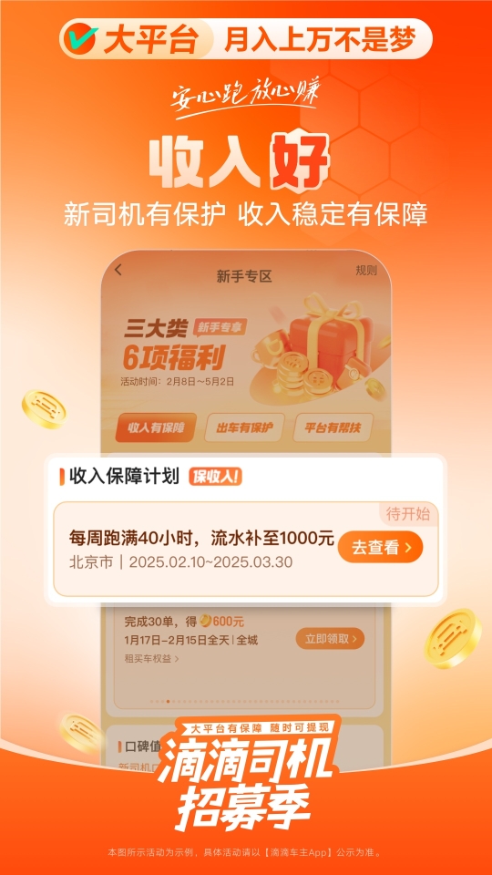 滴滴车主司机端