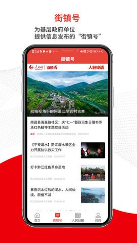 人民智云官方版