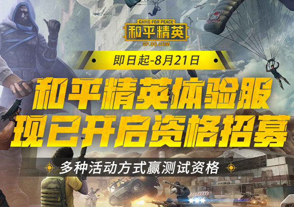 和平精英体验服怎么获得体验服资格2
