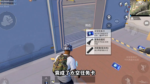 和平精英体验服2024最新版太空之旅玩法攻略1