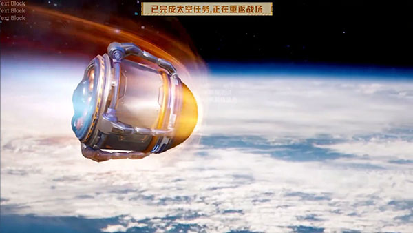 和平精英体验服2024最新版太空之旅玩法攻略4