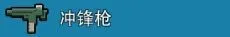 武器选择攻略截图6