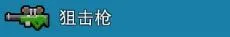 武器选择攻略截图7