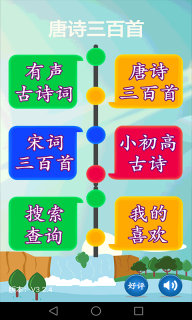 宝宝学唐诗三百首连续播放版图1