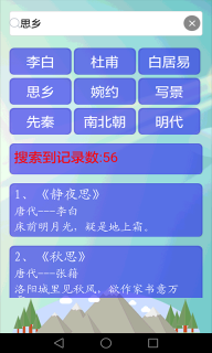 宝宝学唐诗三百首连续播放版图4
