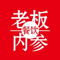 餐饮老板内参(餐饮经营培训)