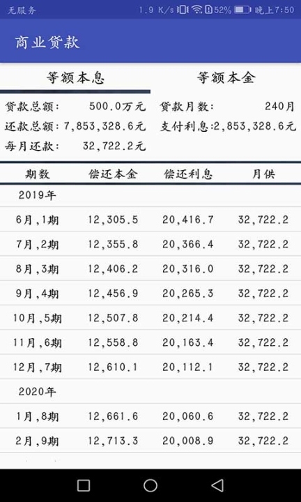 房贷贷款计算器手机版