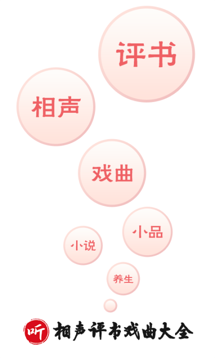 相声评书戏曲大全老版