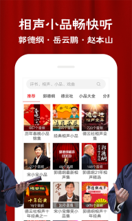 相声评书戏曲大全老版