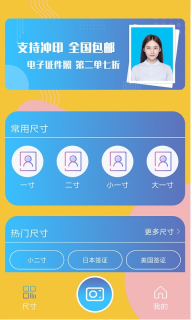 最美电子证件照免费版
