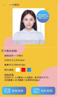 最美电子证件照免费版