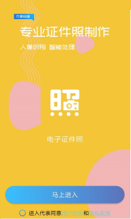 最美电子证件照免费版