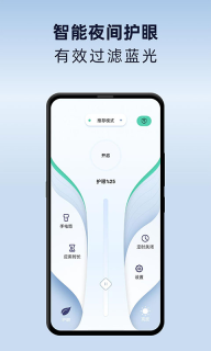 夜间护眼模式安卓版
