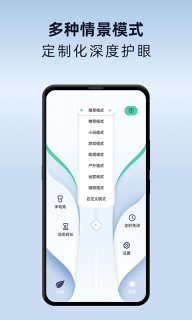 夜间护眼模式安卓版