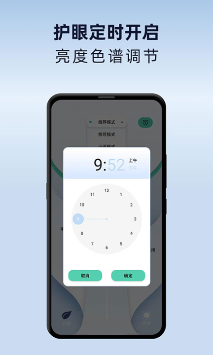 夜间护眼模式安卓版