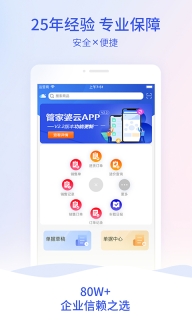 管家婆云软件 v4.0.44 安卓版